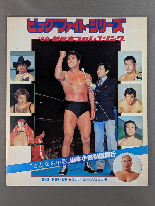 ★ Inoki vs Hansen NWF Fight ★ 80 Big Fight Series
