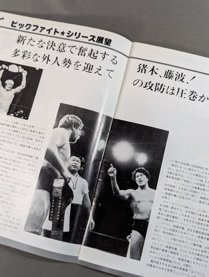 ★ Inoki vs Hansen NWF Fight ★ 80 Big Fight Series