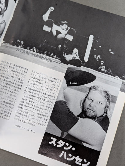 ★ Inoki vs Hansen NWF Fight ★ 80 Big Fight Series