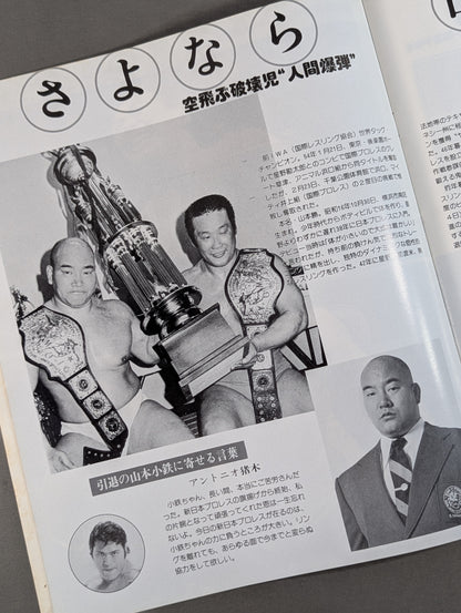 ★ Inoki vs Hansen NWF Fight ★ 80 Big Fight Series