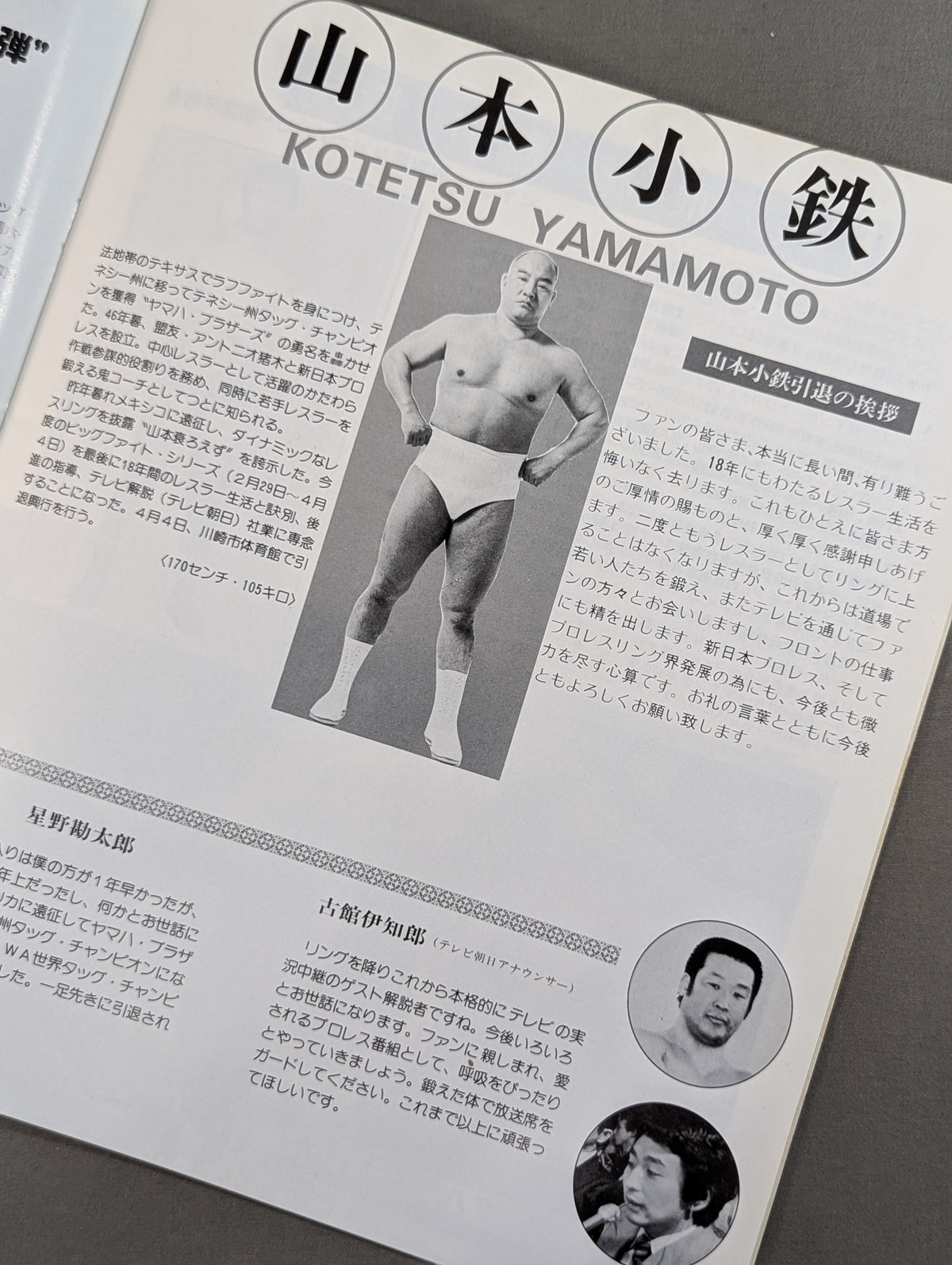 ★ Inoki vs Hansen NWF Fight ★ 80 Big Fight Series