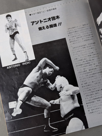★ Inoki vs Hansen NWF Match ★80 New Year Golden Series
