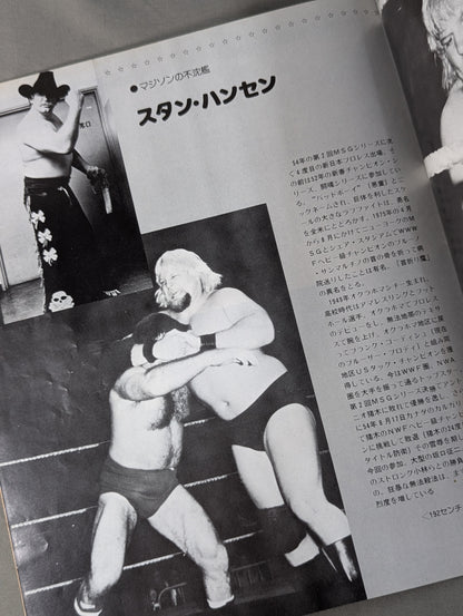 ★ Inoki vs Hansen NWF Match ★80 New Year Golden Series
