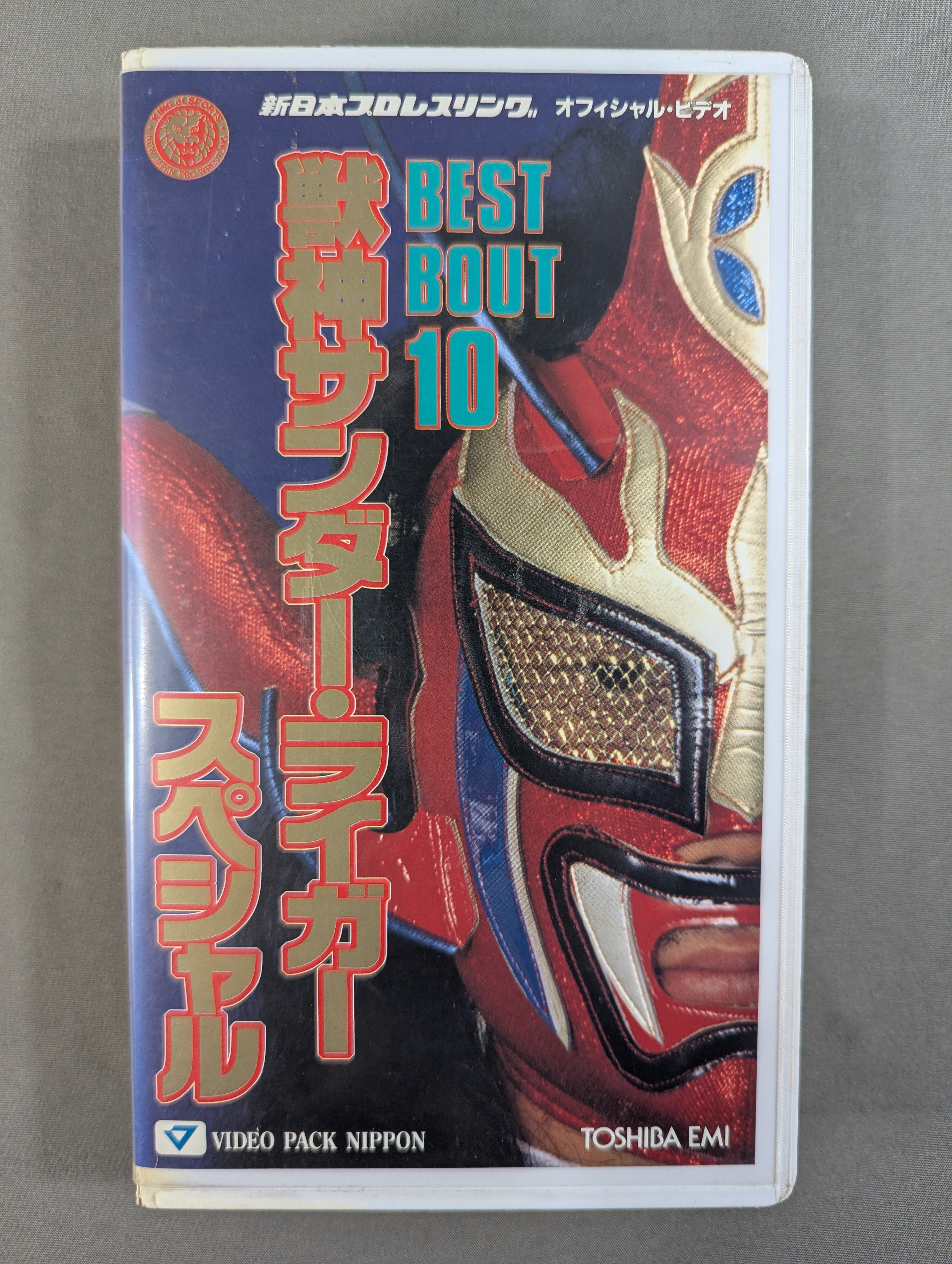 VHS – 闘道館