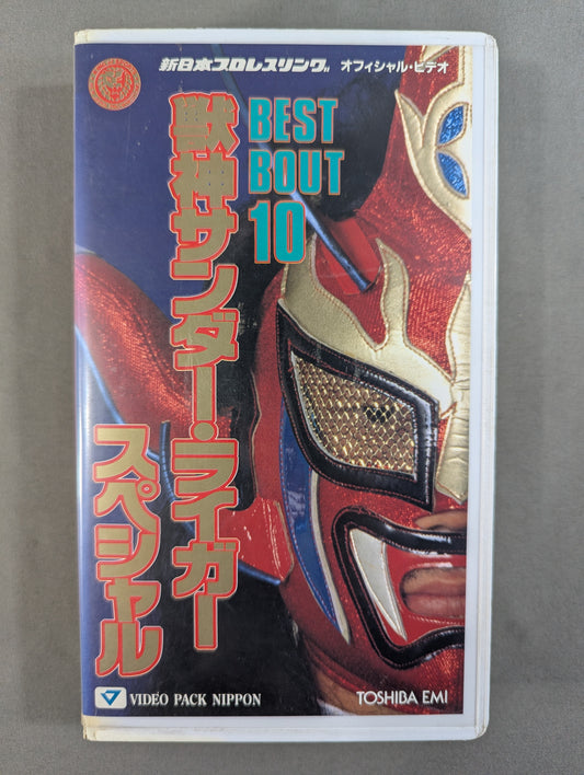 獣神サンダー・ライガースペシャル ★BEST BOUT 10★
