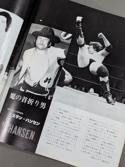 ★ Final Inoki vs Hansen ★ 79 2nd MSG Series [Final Match]