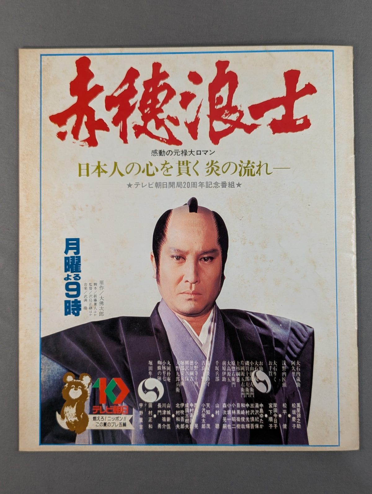 ★ Final Inoki vs Hansen ★ 79 2nd MSG Series [Final Match]