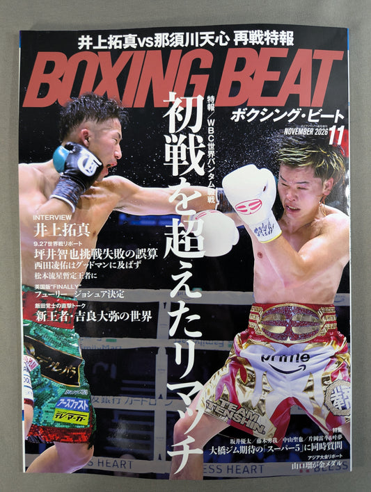 ボクシング・ビート 2026年11月号