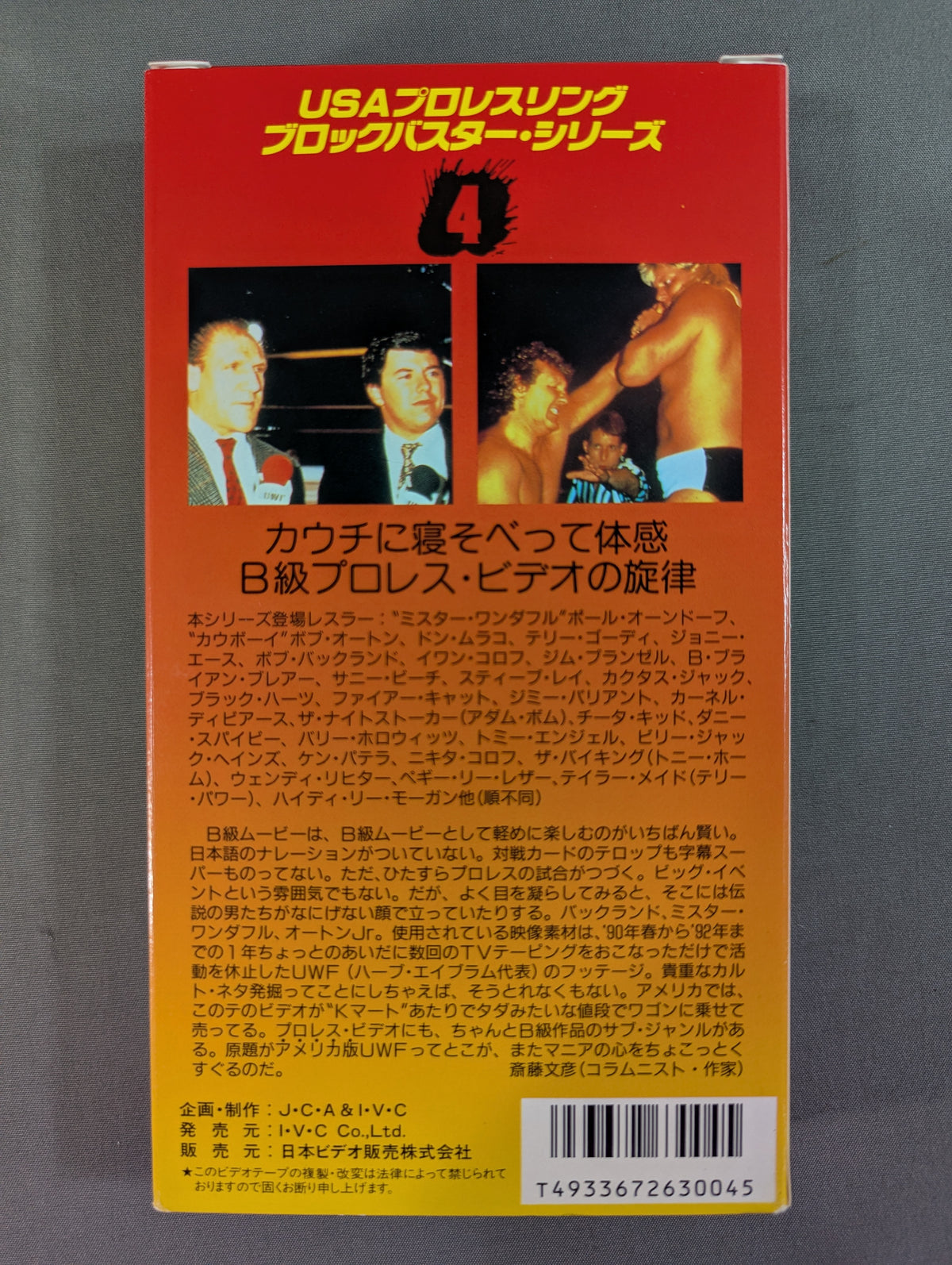 USAプロレスリング ブロックバスター・シリーズ 4
