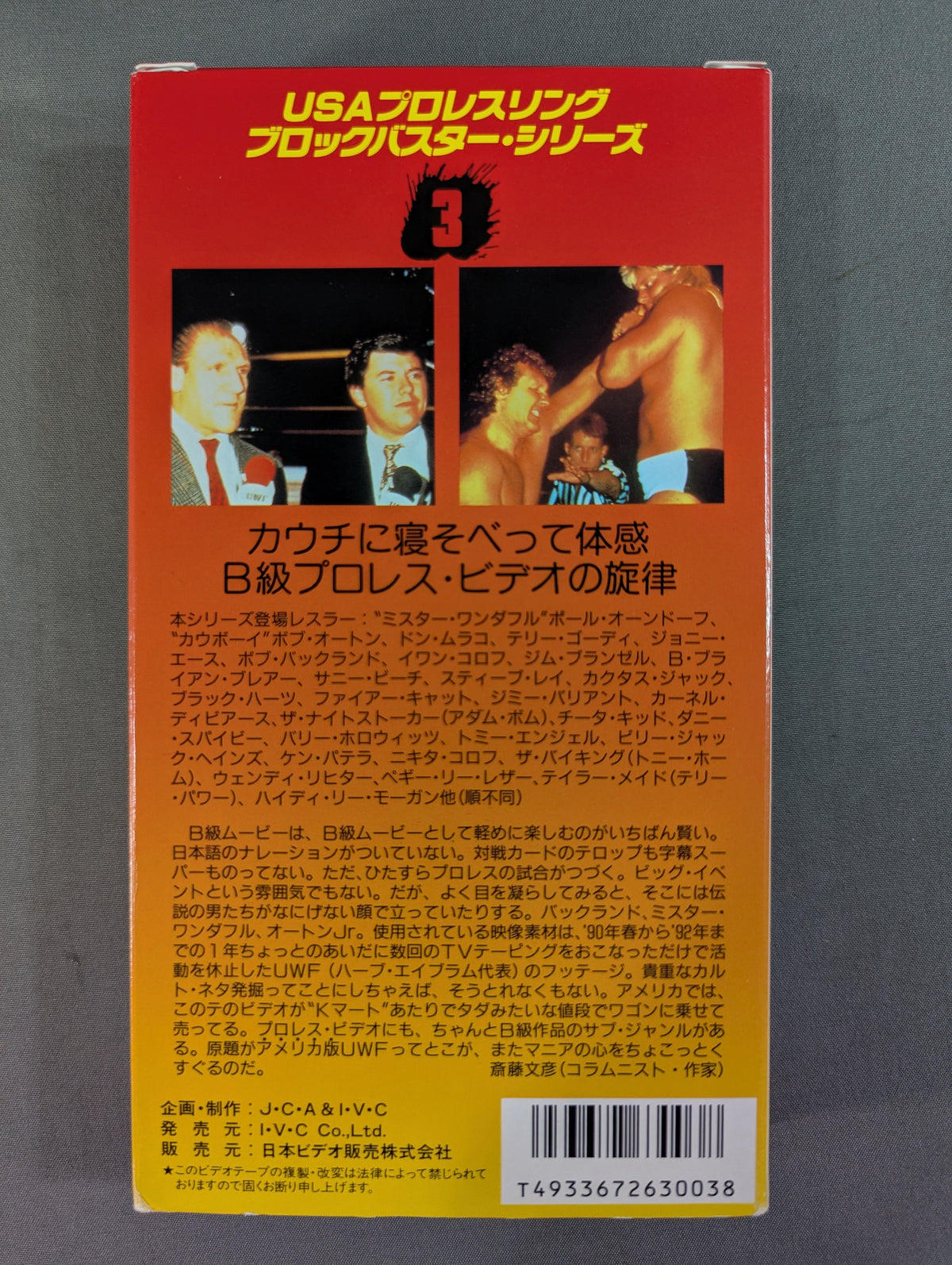 USAプロレスリング ブロックバスター・シリーズ 3