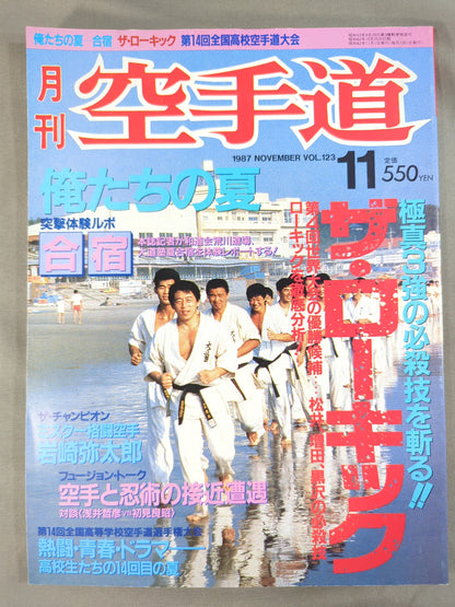 月刊空手道123