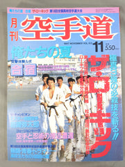 月刊空手道123 – 闘道館