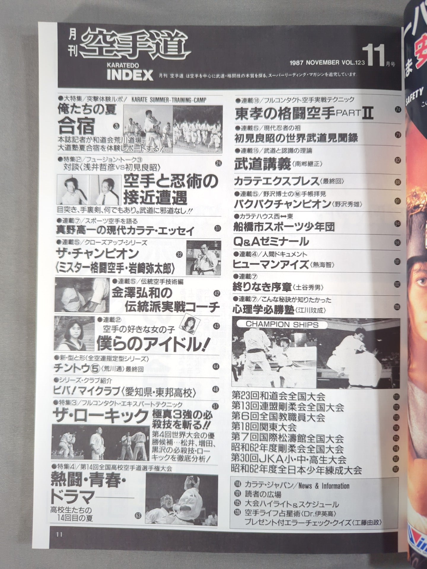 月刊空手道123 – 闘道館