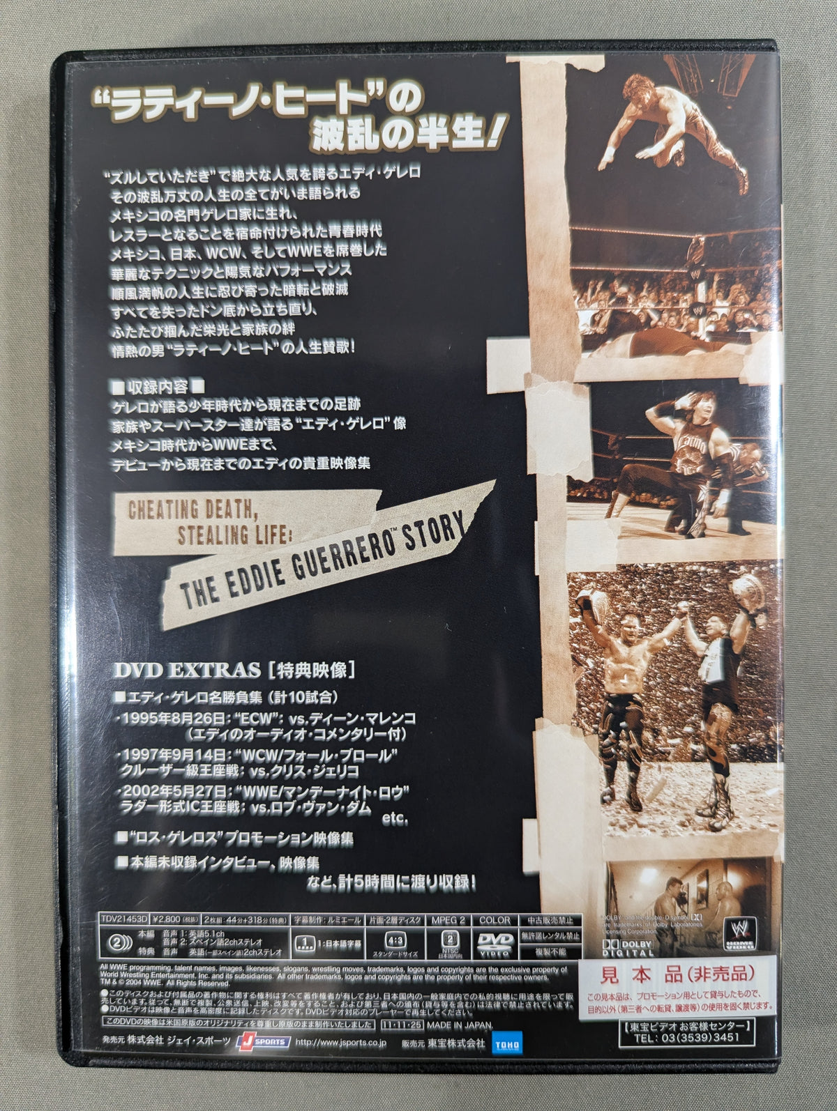 エディ・ゲレロ ライ・チート・スティール
