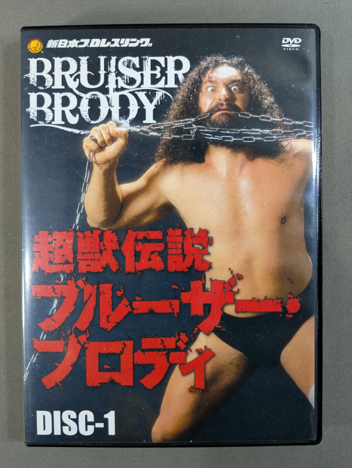 超獣伝説 ブルーザー・ブロディ
