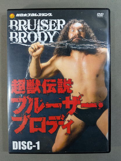 超獣伝説 ブルーザー・ブロディ