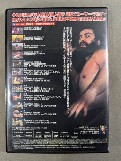超獣伝説 ブルーザー・ブロディ
