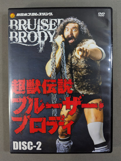 超獣伝説 ブルーザー・ブロディ