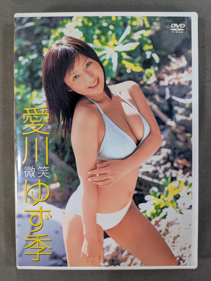 愛川ゆず季 微笑