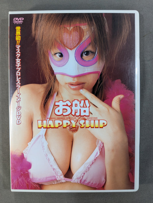 お船 HAPPY SHIP