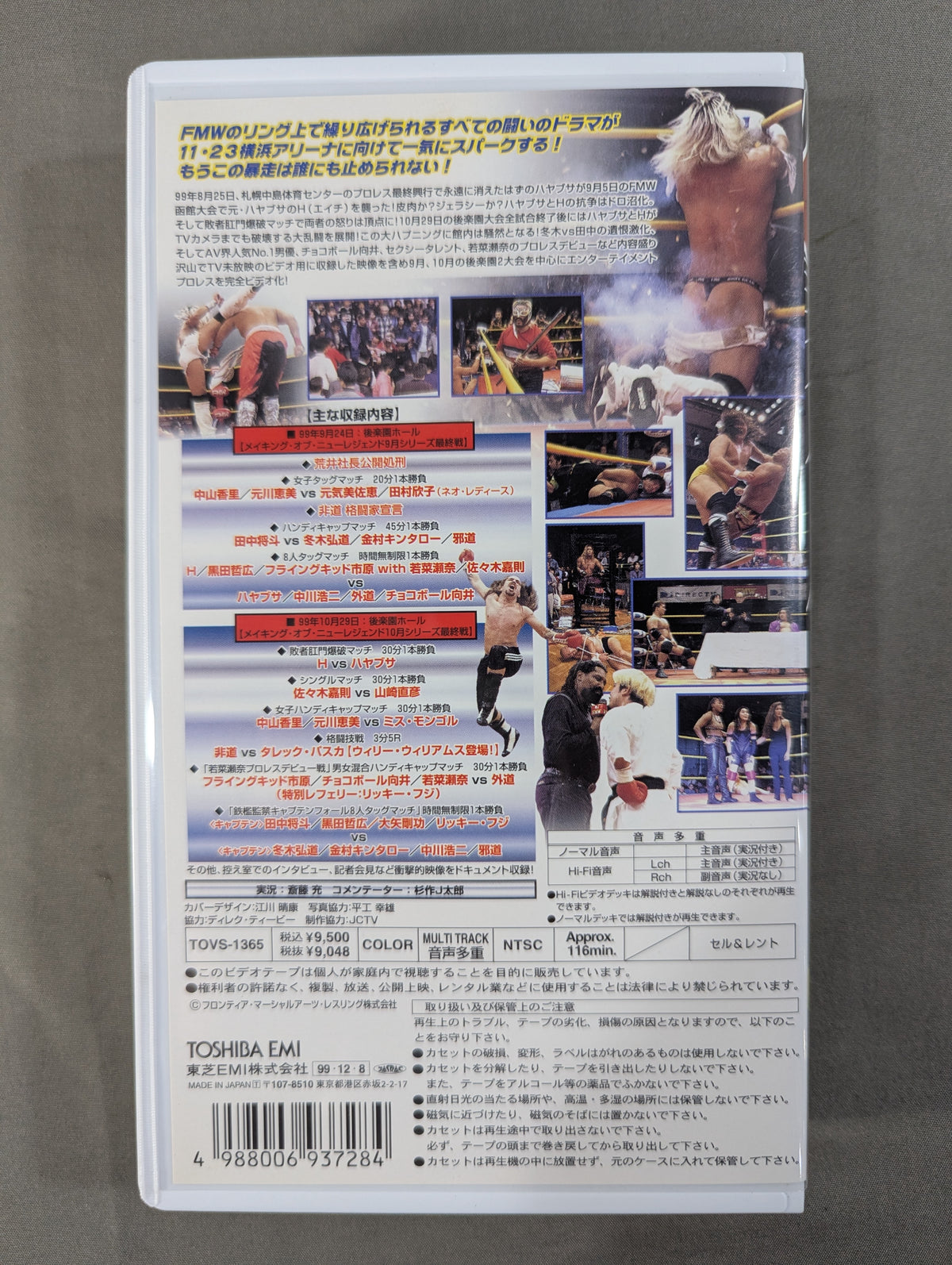 踊るFMW大激戦! ～凄絶! Hvsハヤブサ 肛門爆破マッチ～ FMW 23th