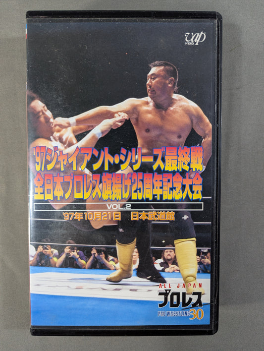 '97 Giant Series Final Round ★ All Japan Pro Wrestling Flag Raising 25th Annual Tournament Vol.2★