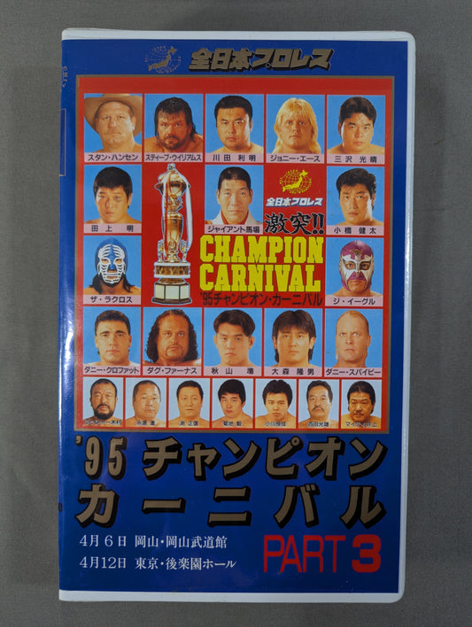 '95 Champion Carnival PART3