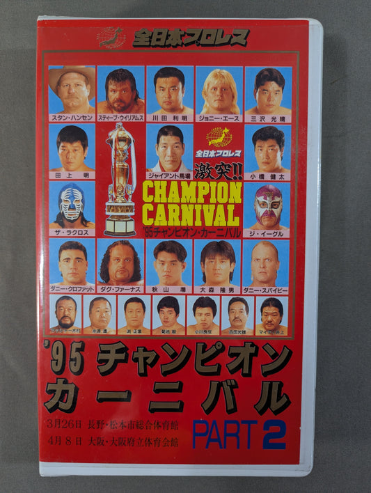’95チャンピオン・カーニバル PART2