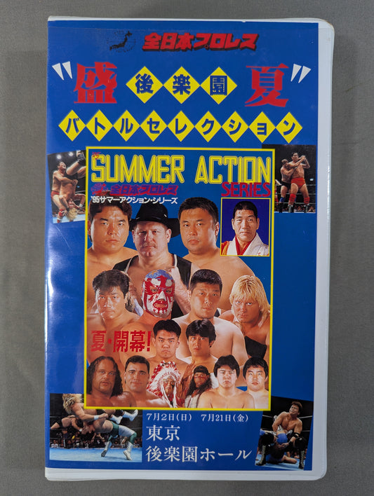 ”盛夏” 後楽園バトルセレクション ★’95サマーアクション・シリーズ★