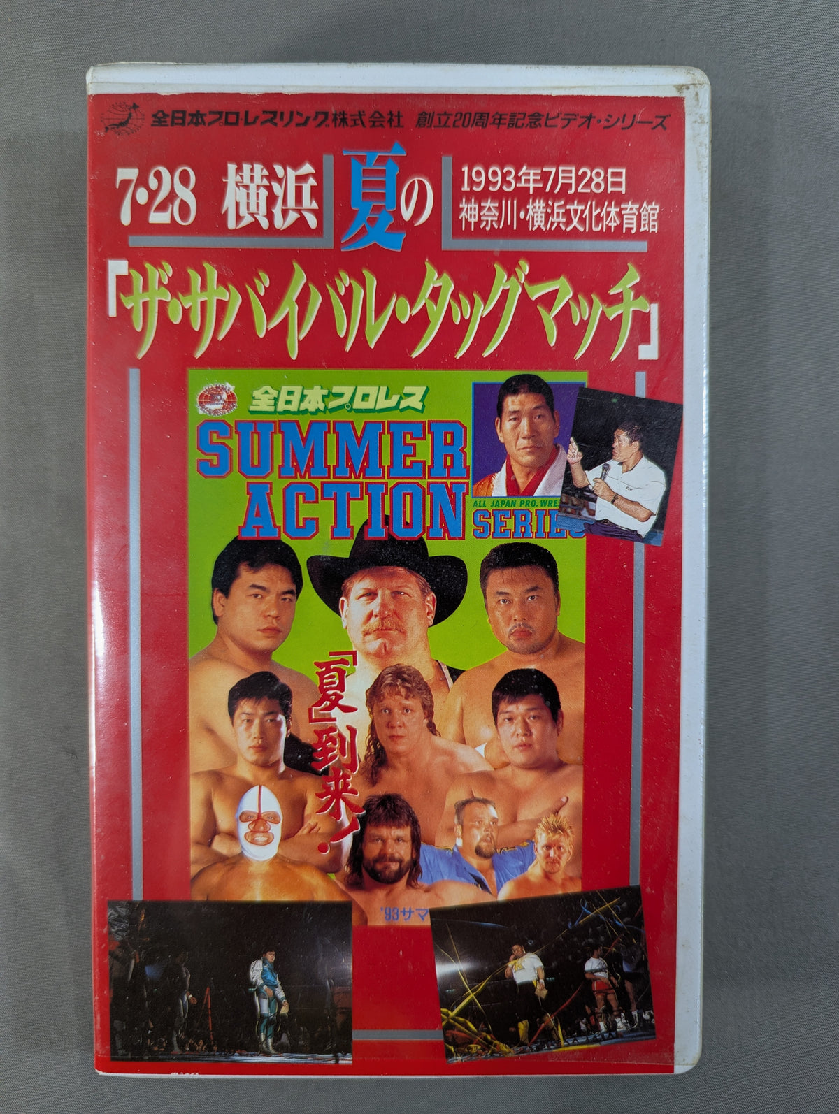 夏の｢ザ・サバイバル・タッグマッチ｣ ★’93サマーアクション・シリーズ★