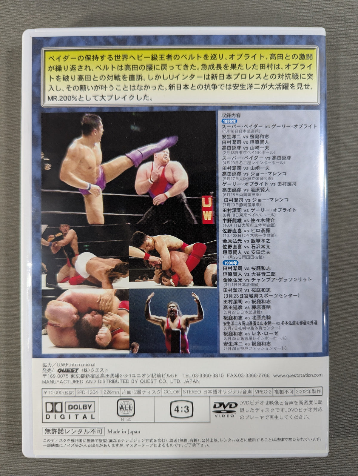 ★U.W.F.インターナショナル★ 最強伝説 Vol.2 1995-1996