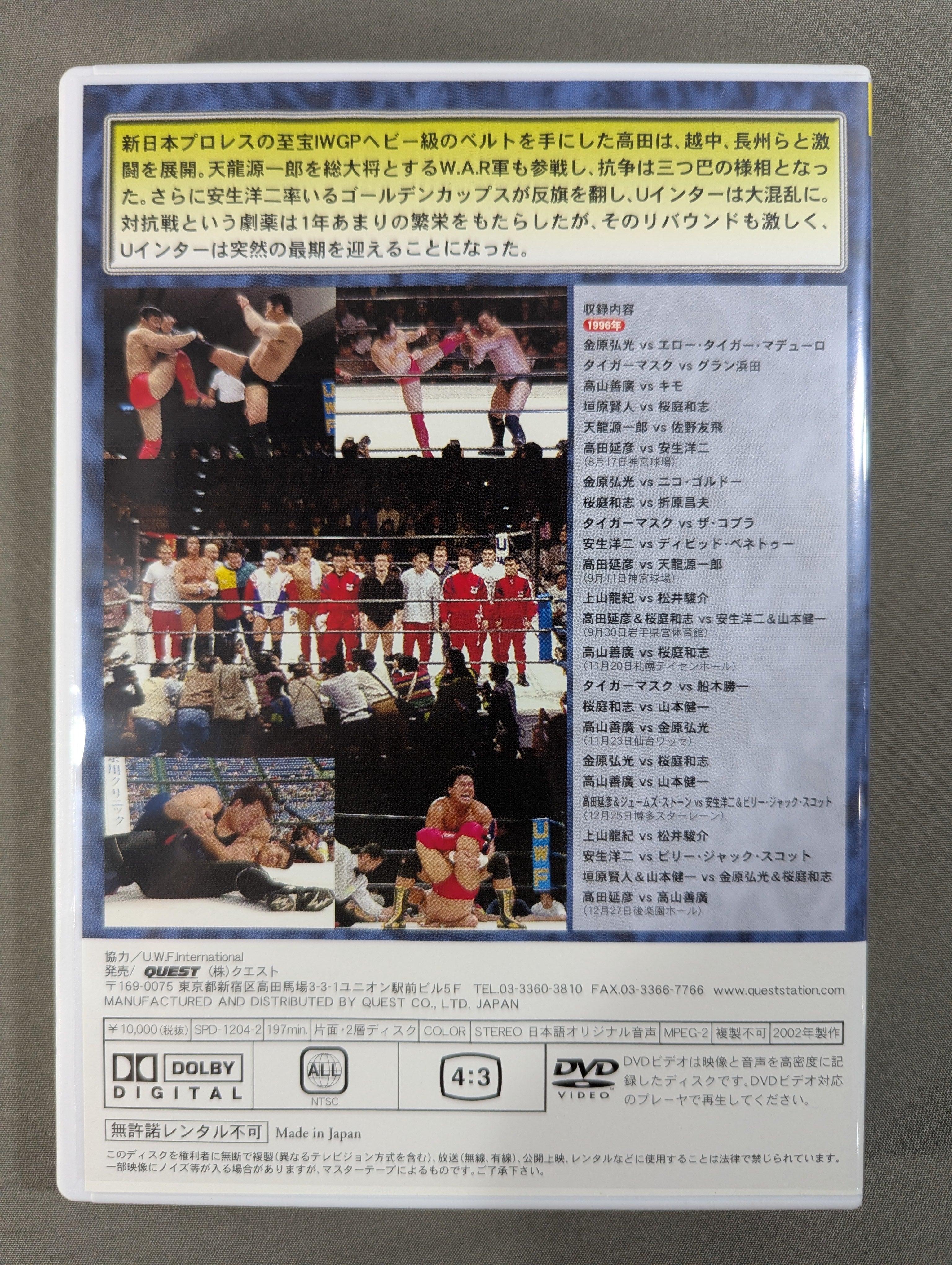 ☆U.W.F.インターナショナル☆ 最強伝説 Vol.2 1995-1996 – 闘道館