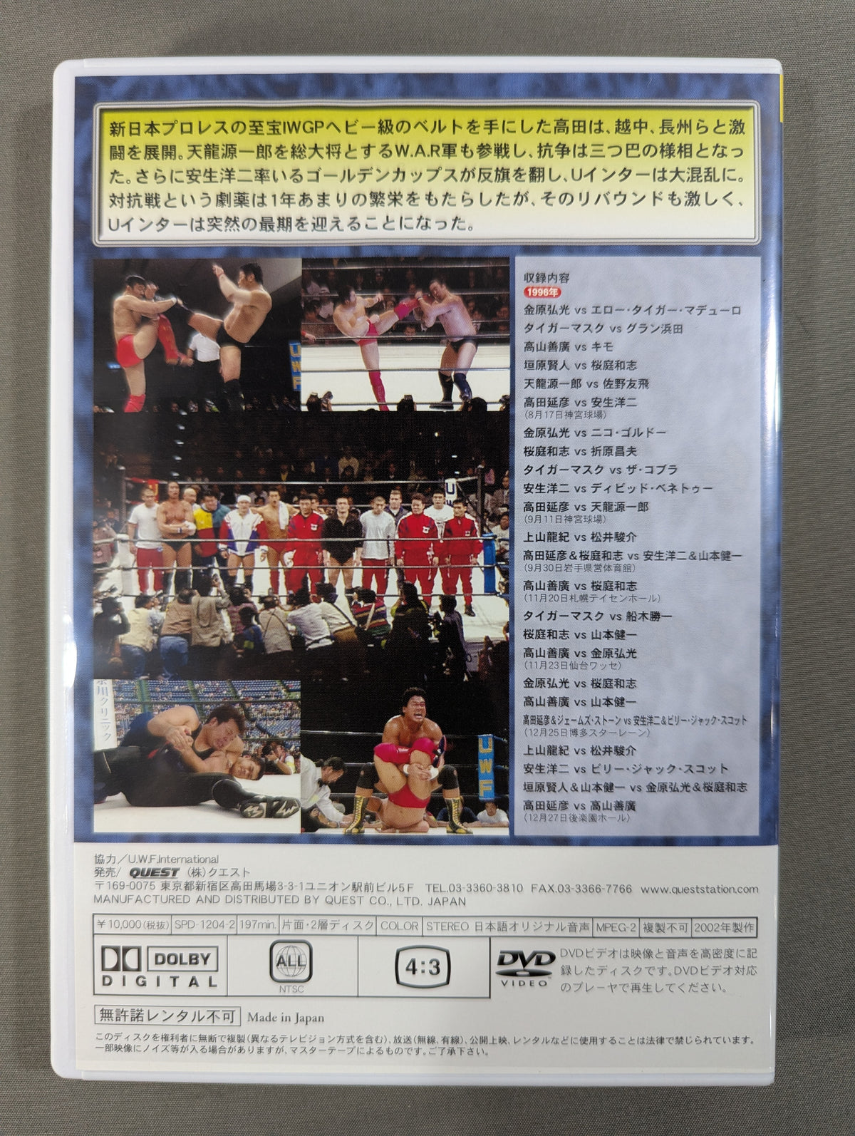 ★U.W.F.インターナショナル★ 最強伝説 Vol.2 1995-1996