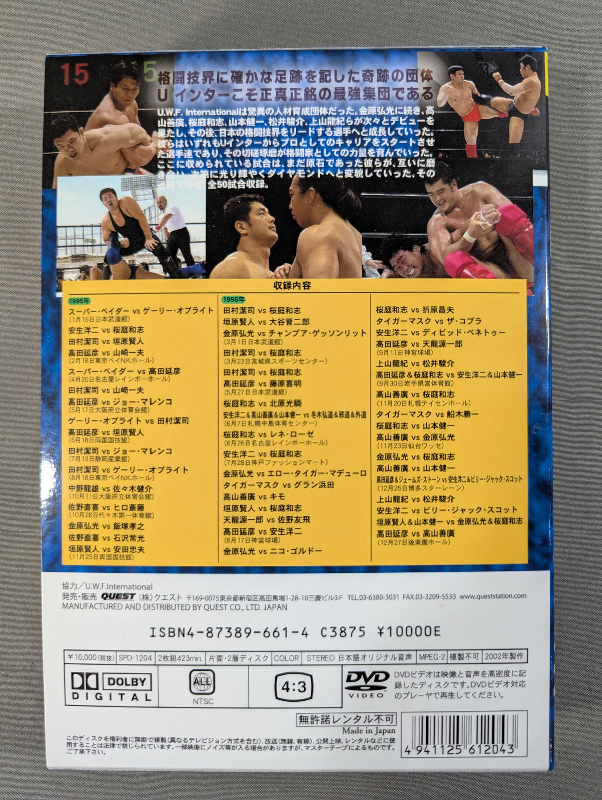 ★U.W.F.インターナショナル★ 最強伝説 Vol.2 1995-1996