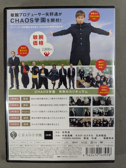 ★YOSHI-HASHI with ★ student ID Toru Yano Produced 4th Edition CHAOS Academy