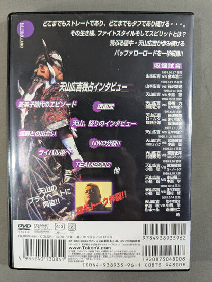 ★猛牛伝説★ 天山広吉特集 闘魂スペシャルDVD Vol.25