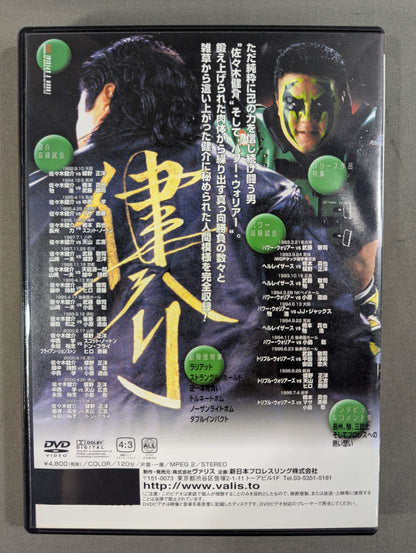 Kensuke Sasaki  Power Warrior 1992~1996 Fighting Spirit V Special DVD Vol.10