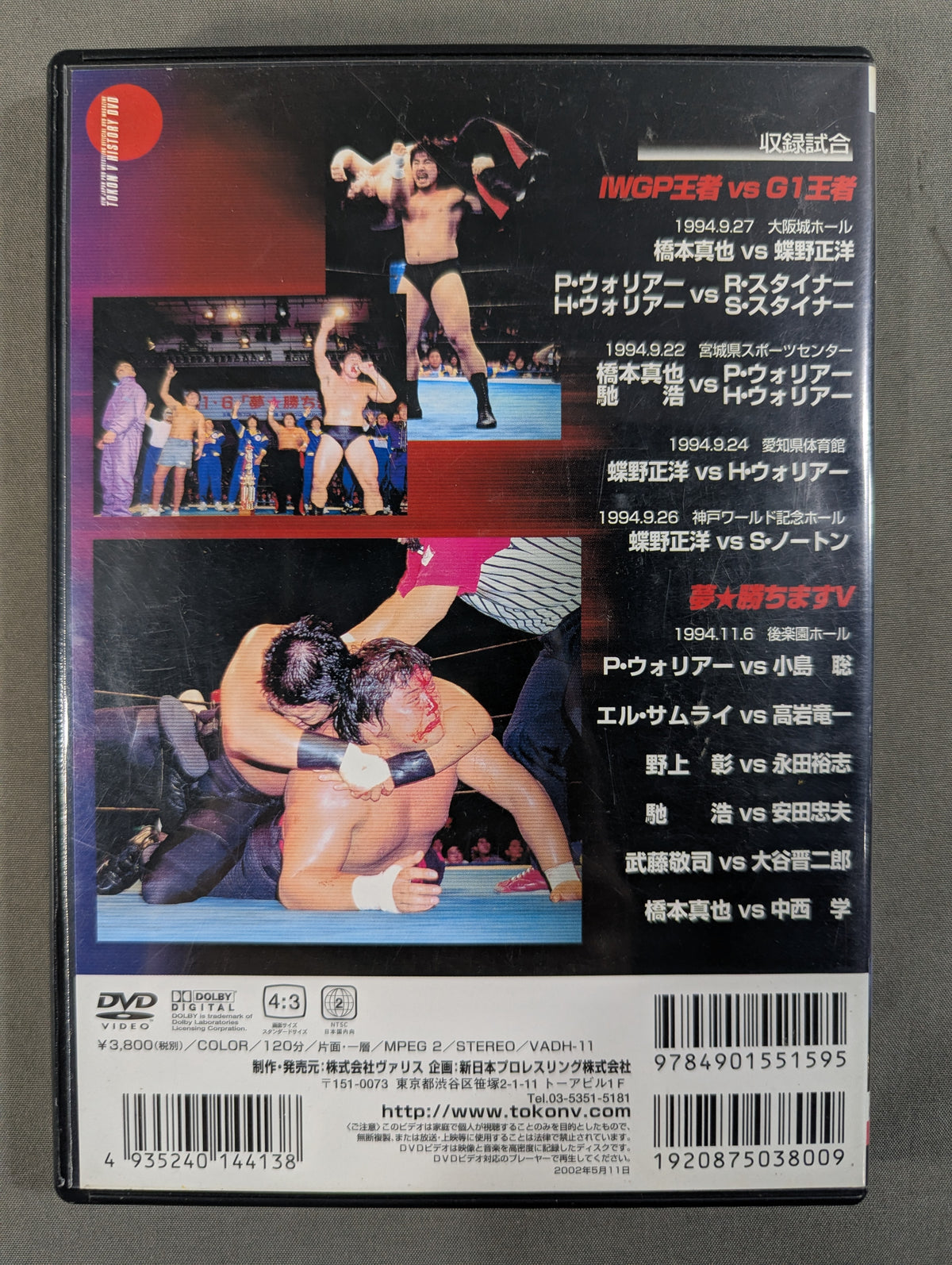 闘魂Vヒストリー Vol.11 ★IWGP王者vsG1王者・夢☆勝ちますV★