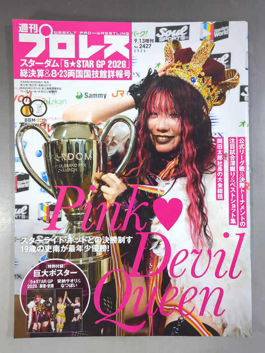 週刊プロレス2427