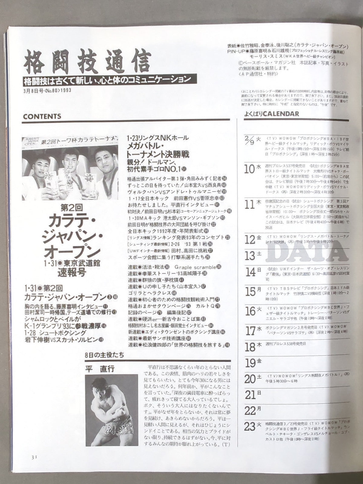 格闘技通信80