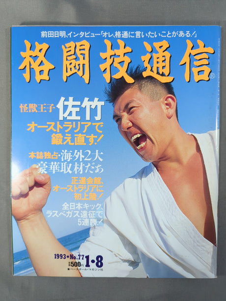 格闘技通信77