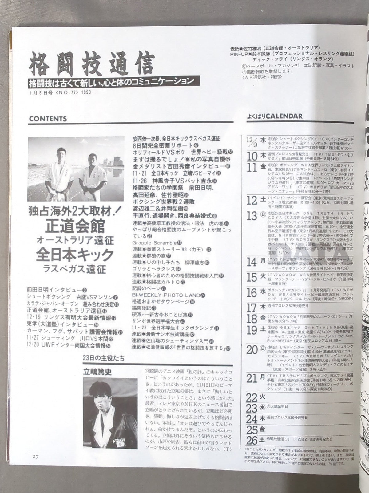 格闘技通信77