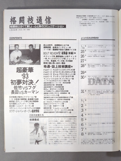 格闘技通信79