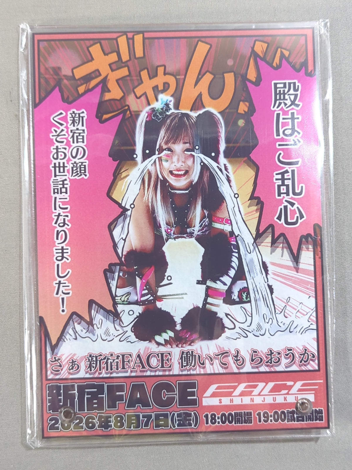 ★非売品★ ウナギ・サヤカ「殿はご乱心 新宿の顔くそお世話になりました」アクリルパネル