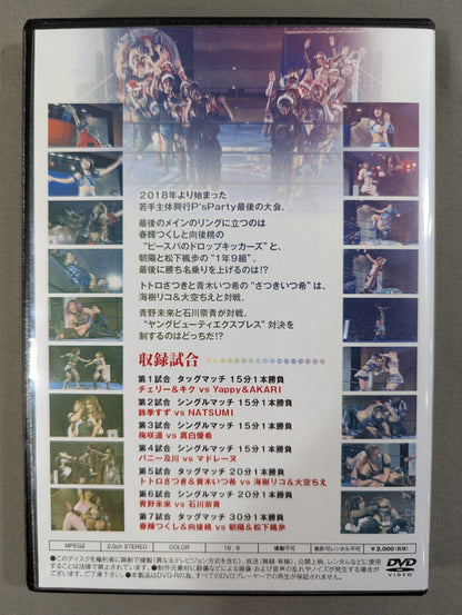 ★ Tama Pro Festa Christmas Special ★ Last P's Party Round 94