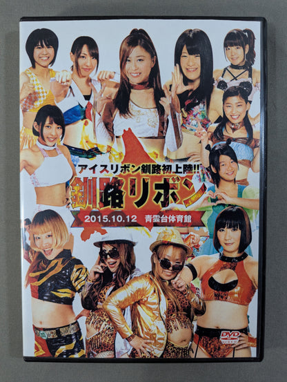 ★ Ice Ribbon Kushiro's first landing! ! ★ Kushiro Ribbon