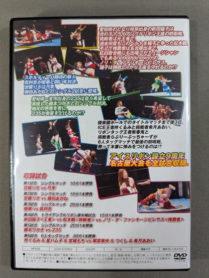 ★9th Anniversaryシリーズ★ 名古屋リボン2015