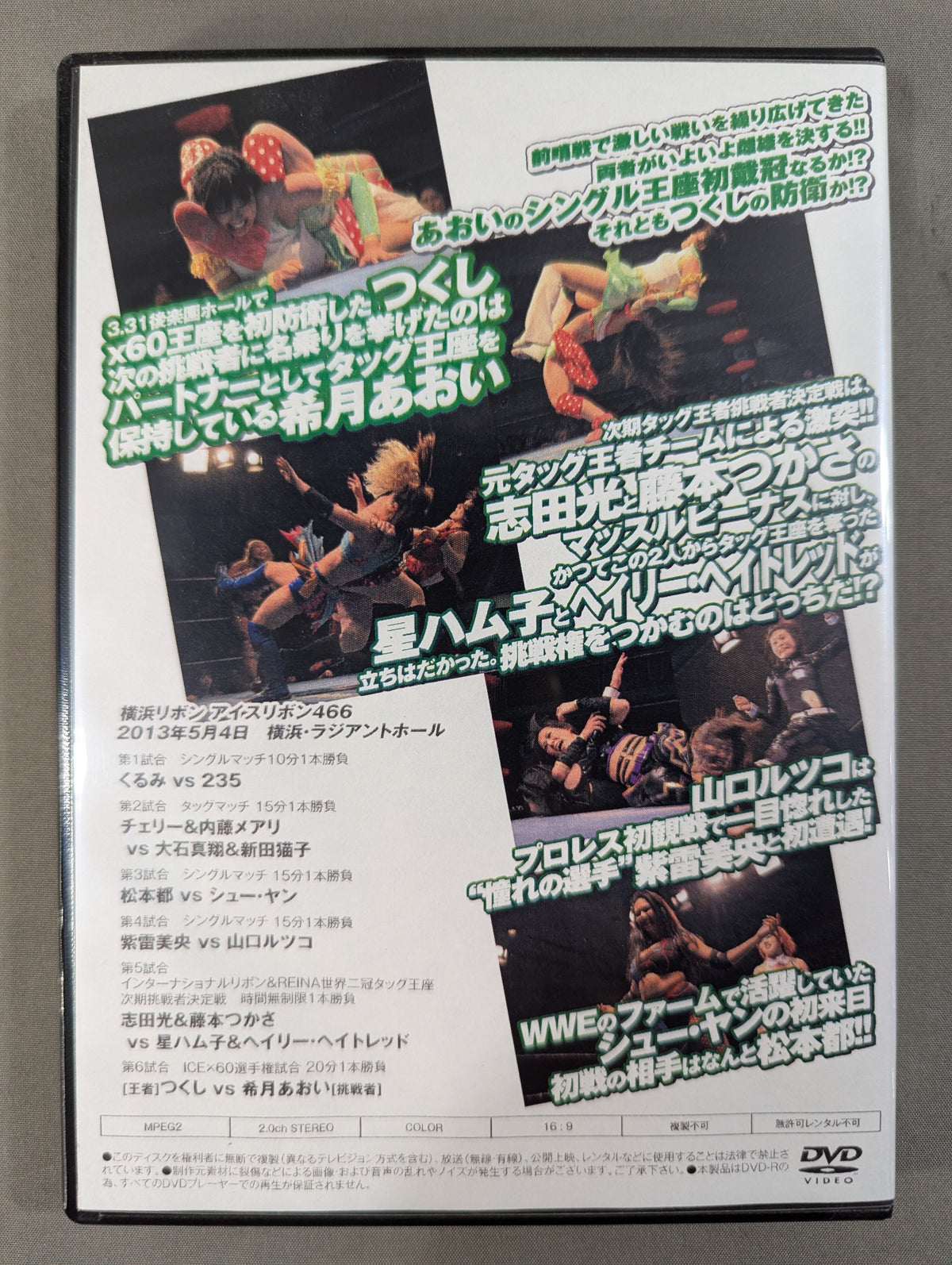 横浜リボン ★アイスリボン 466★