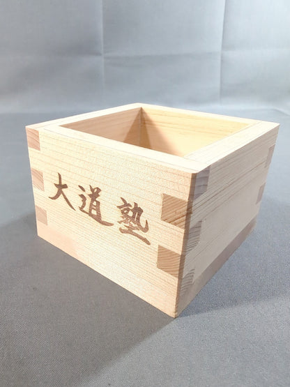 大道塾「空道」枡