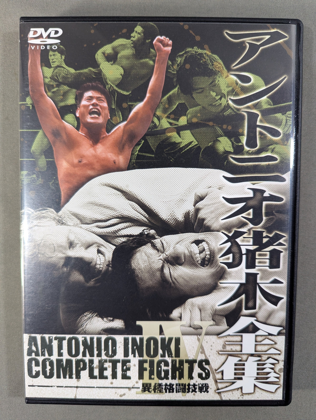 Antonio Inoki  Complete Works IV [Mixed Martial Arts Battle]